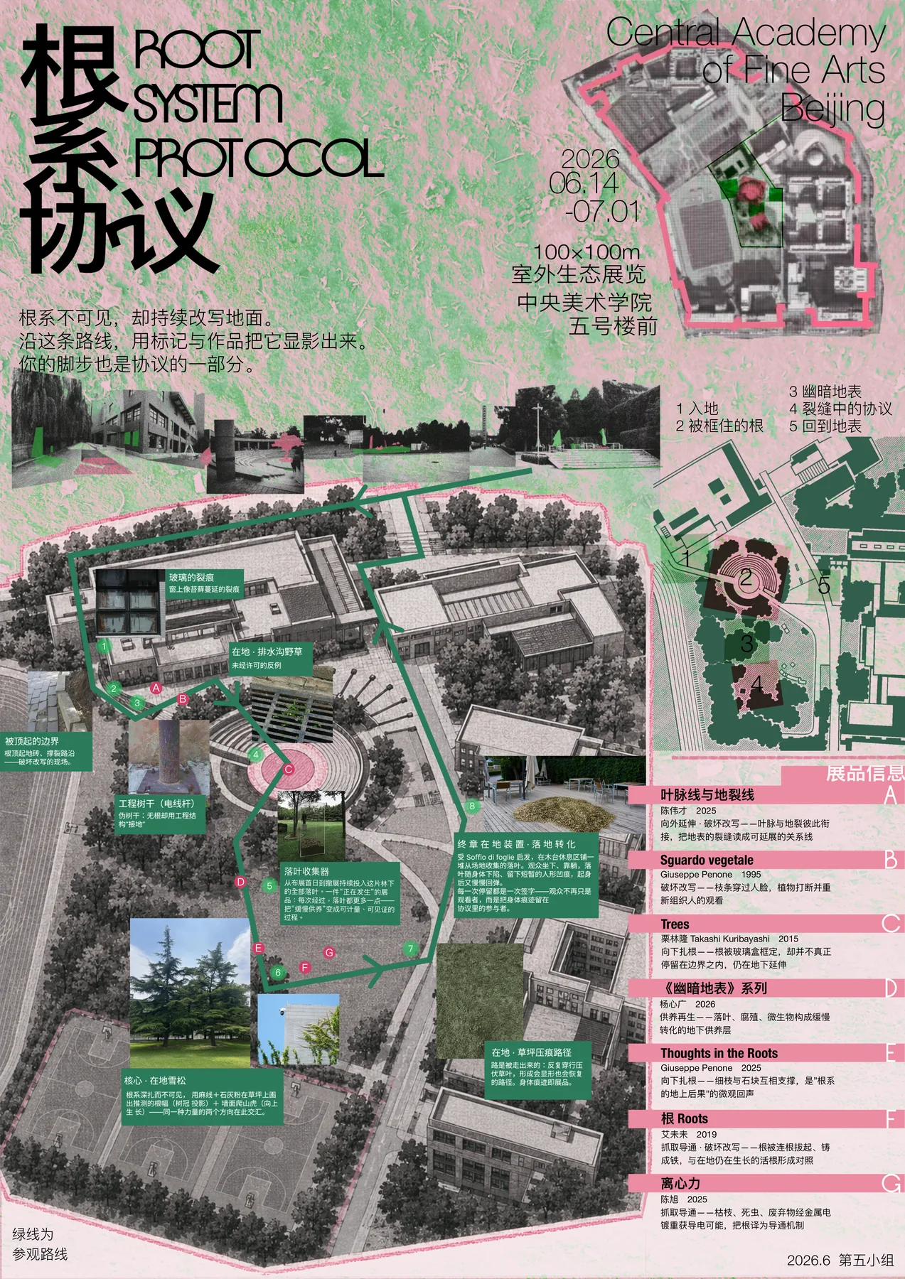 根系协议场地地图设计