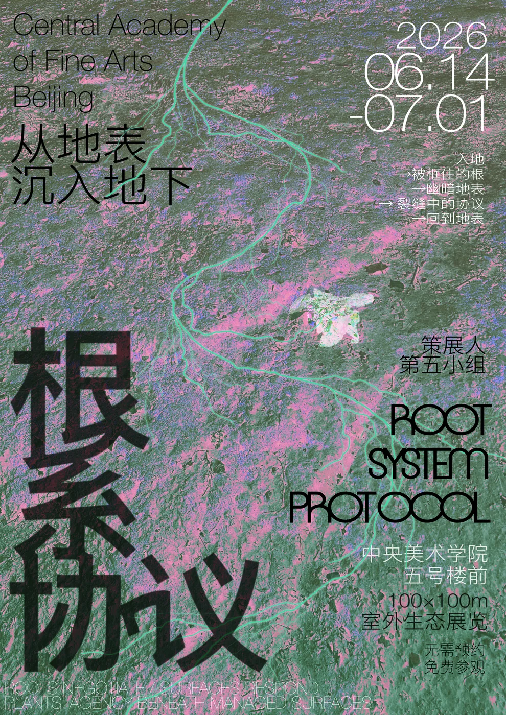 混合色版本根系协议海报